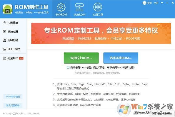 Rom制作工具破解版_ROM制作工具 V1.0.0.51 绿色免费版