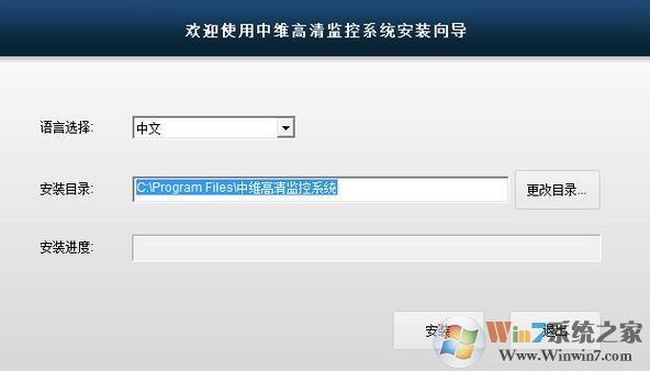 中维高清监控系统下载_中维高清监控系统下载 v2.0.0.39 绿色破解版