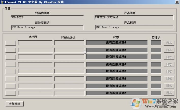 mformat下载_Mformat（U盘修复工具）v1.0 绿色汉化 免费版