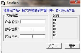 FastRen批量改名软件下载_FastRen v1.1官方最新版