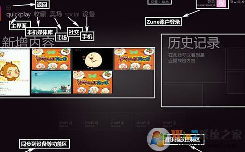 zune播放器下载_Microsoft Zune v4.8.2345.0 汉化免费版