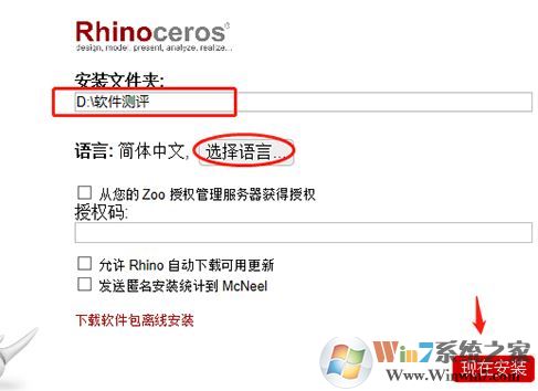 Rhino6下载_Rhino6 v6.7中文破解版