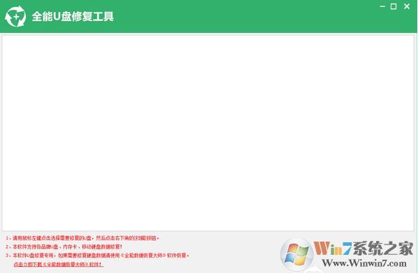 u盘恢复工具下载_全能u盘恢复工具 v6.4.2 破解版