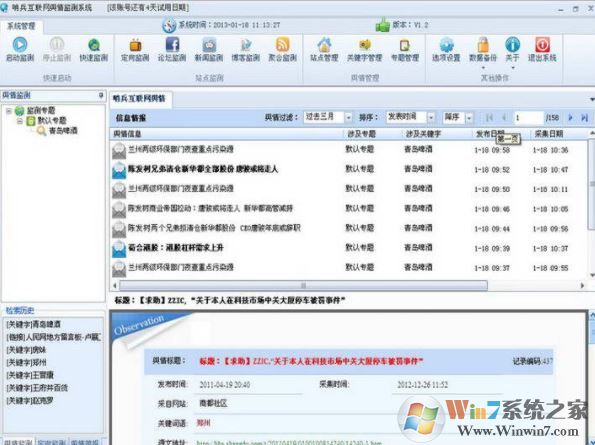舆情监测软件免费版_哨兵舆情监测系统 v1.2.6 破解版