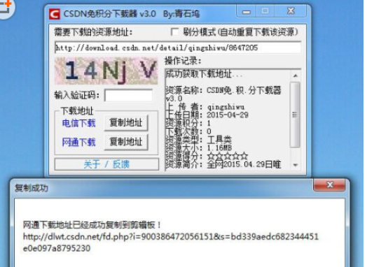 CSDN免积分下载器2020 网页破解版 1.0