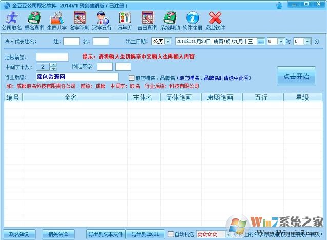 公司取名软件免费版_金豆豆公司取名软件 v2018.42 已注册破解版