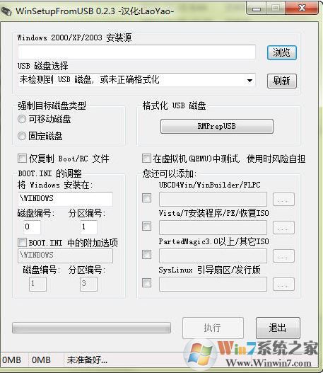 WinsetupfromUSB（U盘启动盘制作工具）v1.8 绿色汉化版