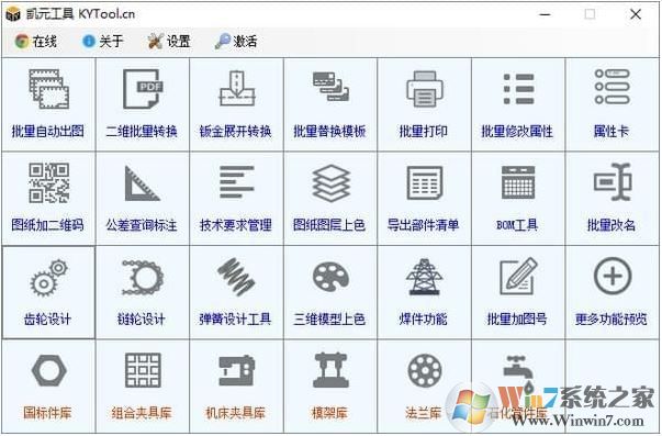 凯元工具下载_KYTOOL凯元工具（SolidWorks插件）v2018.2.8.0 绿色免费版