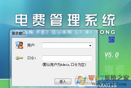 电费管理系统下载_