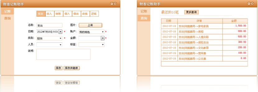 财客家庭免费记账软件_财客记账助手 v1.3 官方免费版