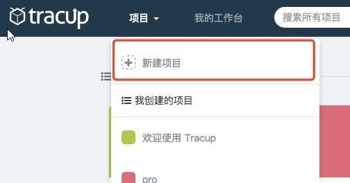 Tracup下载_Tracup（BUG管理平台）v2.3.5官方最新版