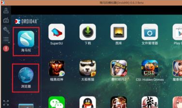 Droid4x模拟器下载_Droid4x安卓模拟器 v0.10.6 Windows版