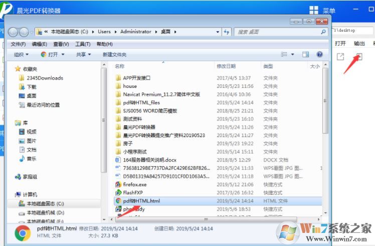 晨光PDF转换器破解版_晨光PDF万能转换工具v6.6.1绿色破解版