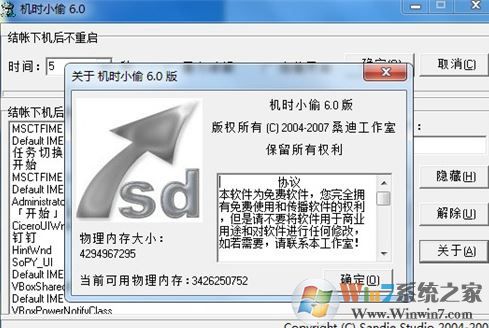 机时小偷下载_机时小偷 v6.1 绿色汉化版