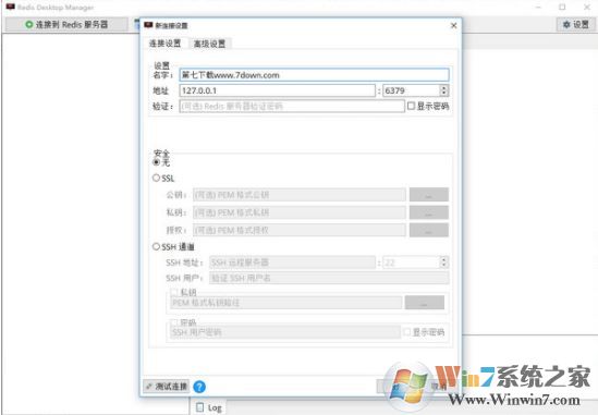 Redis Desktop Manager（Redis可视化工具）v2019.5 官方版