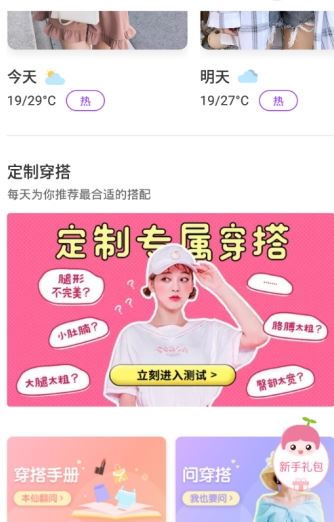 穿衣助手下载_穿衣助手app 