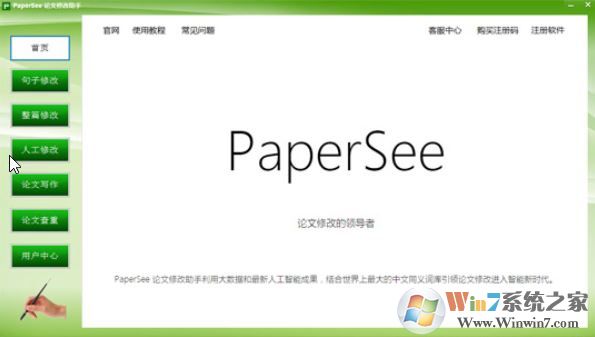 论文降重神器_PaperSee 论文降重修改助手v