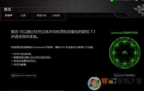 雷音下载_Razer Surround(雷音)v1.0.112.145 专业版