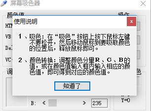 吸色器下载_屏幕吸色器v1.0 绿色便携版