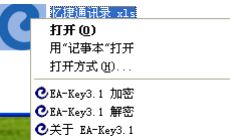 忆捷解密软件下载_忆捷(EA-Key)v3.1 绿色中文版