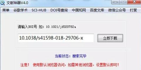 Sci-hub下载_SCI-HUB(文献神器)v5.0 绿色免费版