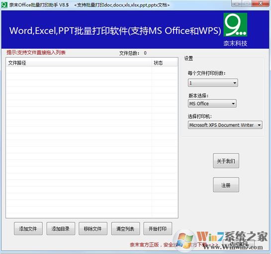 Word批量打印工具下载_奈末Office批量打印助手v9.7 绿色免费版