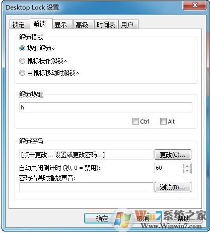 Desktop Lock汉化版_电脑锁屏工具（Desktop Lock）V7.3.1 特别汉化版