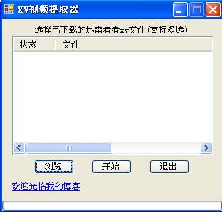 XV视频提取器_XV视频提取器v4.0 绿色免费版