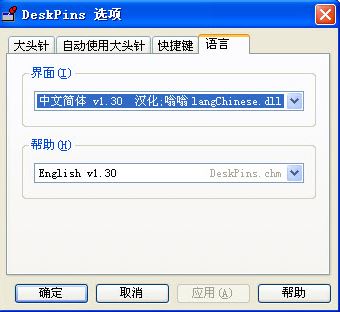 Deskpins绿色版_Deskpins(程序置顶软件)v1.32 绿色免费版