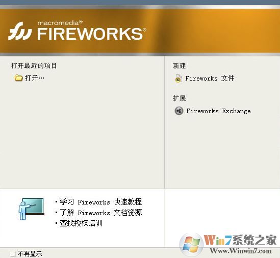 Fireworks8破解版_Fireworks8（图形设计）v8.0.1汉化精简版