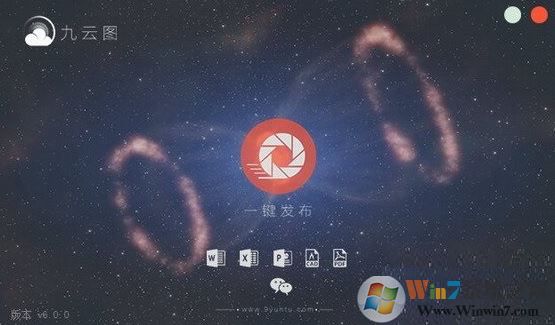 九云图下载_九云图（图片分享）v7.4.3 绿色免费版