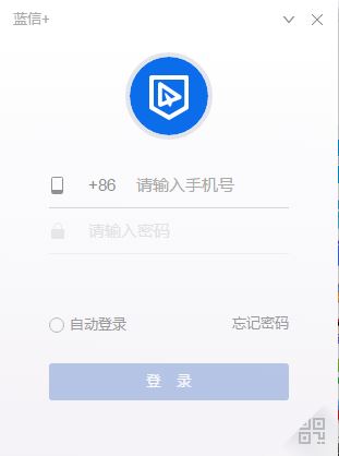 蓝信电脑版_蓝信(企业安全移动办公通讯软件)v7.0 绿色免费版