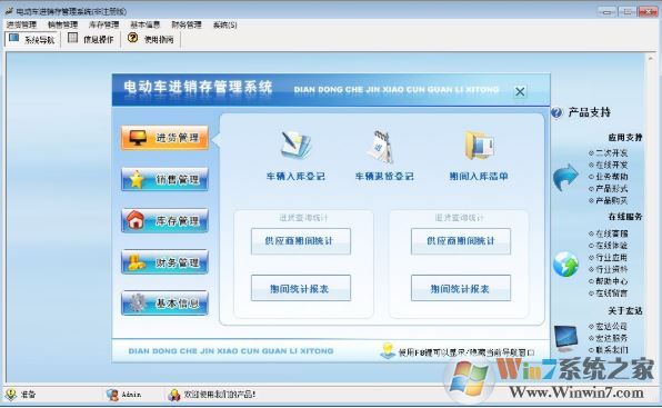进销存管理系统下载_宏达电动车进销存管理系统v2.0 绿色免费版