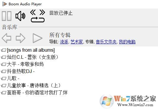 Flac播放器_Boom Audio Player v1.0.35 绿色汉化版