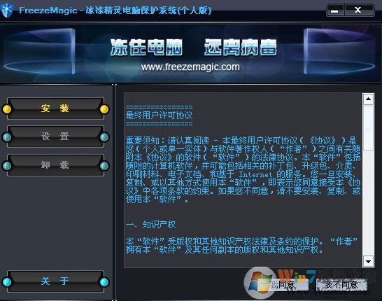 冰冻精灵下载_冰冻精灵v3.0.1.1标准版(电脑系统保护)