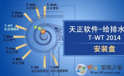 天正给排水2014破解版_天正给排水CAD2014(含破解补丁+教程)