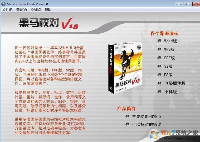 黑马校对破解版_黑马校对软件v15.0