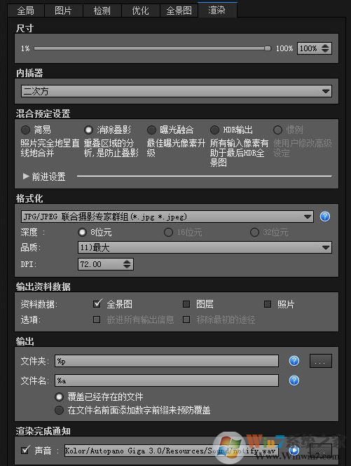 全景制作软件_Kolor Autopano Giga v3.7.1.400汉化注册版