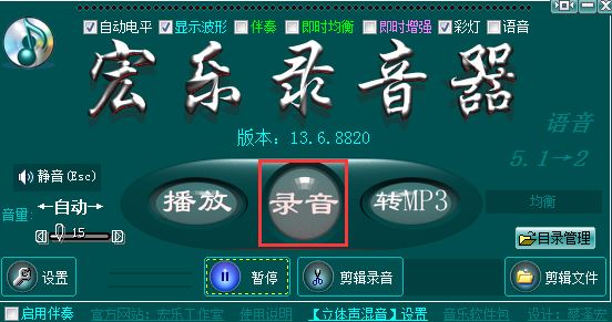 宏乐录音棚破解版_宏乐录音棚v13.6.8822(专业录音软件)