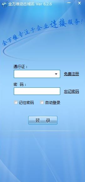 金万维动态域名_金万维域名解析v2020(动态域名解析)最新版