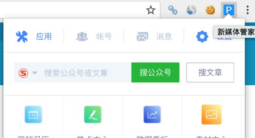 新媒体管家下载_新媒体管家plus v7.5(Chrome浏览器插件)