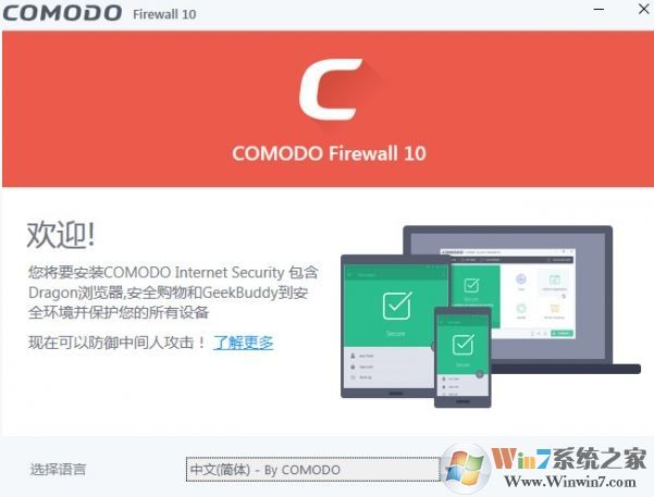 Comodo防火墙下载_Comodo科摩多 v2020免费防火墙