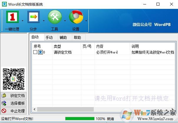 word文档怎么排版?Word长文排班系统v9.0 绿色免费版