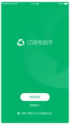 订阅号助手下载_微信订阅号助手v1.3.3电脑版