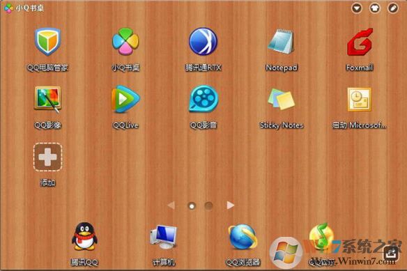 小Q书桌下载_小Q书桌v2.5(桌面图标管理工具)最新版