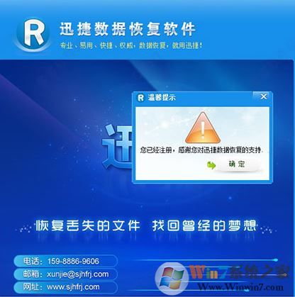 迅捷数据恢复软件下载_迅捷数据恢复软件v6.4 绿色破解版