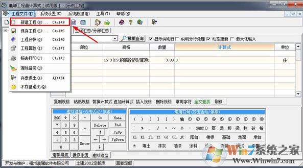 工程量计算下载_晨曦工程量计算软件绿色破解版