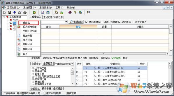 工程量计算下载_晨曦工程量计算软件绿色破解版