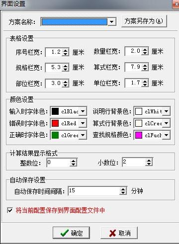 工程量计算下载_晨曦工程量计算软件绿色破解版