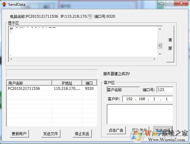 局域网聊天软件下载_SendData v2.1绿色免费版